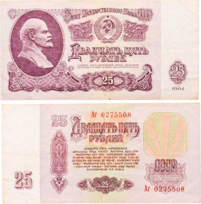 купить 25 рублей 1961