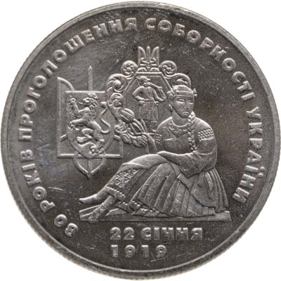 купить Украина 2 гривны 1999 "80 лет декларации объединения Украины"