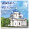 Купить Сувенирный набор в художественной обложке "Сувенирный набор в художественной обложке "Совместный выпуск Российской Федерации и Республики Македония, достопримечательности городов Санкт-Петербурга и Охрида"