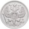 Купить 20 копеек 1910 СПБ-ЭБ