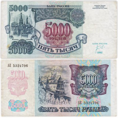 купить 5000 рублей 1992 наклон звездных дорожек водяного знака влево