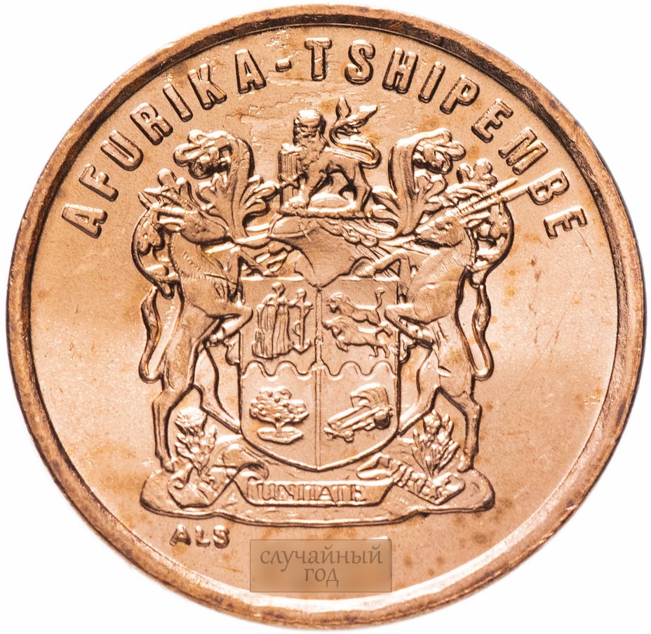 купить ЮАР 2 цента (cents) 1996-1997(случайный год)