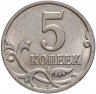 Купить 5 копеек 2007 М