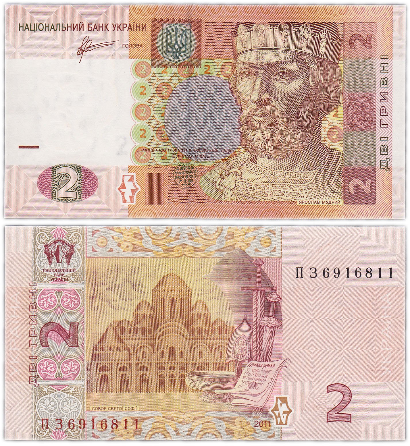 Банкнота Украина 2 гривны 2011 (Pick 117с) стоимостью 124 руб.