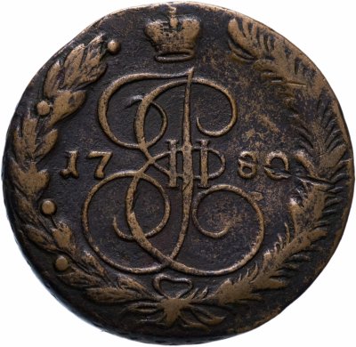 Купить 5 копеек 1780 ЕМ