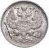 Купить 20 копеек 1914 ВС