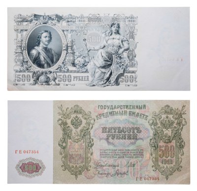 купить 500 рублей 1912 Шипов, кассир Гаврилов