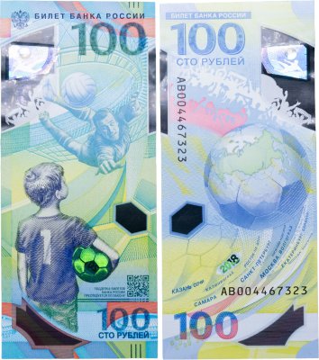 купить 100 рублей 2018 Чемпионат мира (ЧМ) по футболу 2018, серия АВ