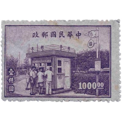 купить Китай КНР марка 1000 "Архитектура. Киоск" 1947