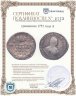 Купить гривенник 1751 года А