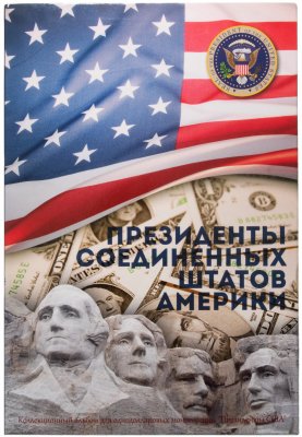 купить США полный набор президентских долларов (президенты) 2007-2020 (40 штук) в альбоме