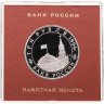 Купить 3 рубля 1994 ЛМД Proof Освобождение  Севастополя от немецко-фашистских войск в футляре Банка России