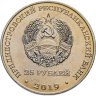 Купить Приднестровье 25 рублей 2019 55 лет Молдавской ГРЭС