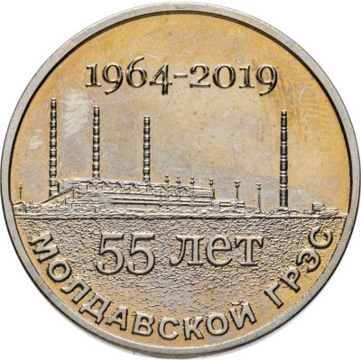 купить Приднестровье 25 рублей 2019 55 лет Молдавской ГРЭС