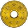 Купить Япония 5 йен (yen) 1992