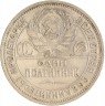 Купить Полтинник 1927 ПЛ