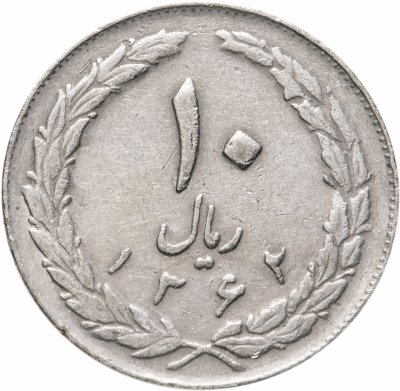 купить Иран 10 риалов (rials) 1983