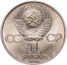 Купить 1 рубль 1984 "150-летие со дня рождения Д.И. Менделеева", мешковая сохранность