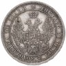 Купить Полтина 1856 СПБ-ФБ, Биткин №50