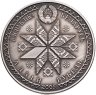 Купить Беларусь 1 рубль 2005 "Богач"