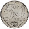 Купить Казахстан 50 тенге 2011 "Города Казахстана - Усть-Каменогорск"