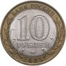 Купить 10 рублей 2005 СПМД "Республика Татарстан (Российская Федерация)", из оборота