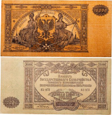 купить Вооруженные Силы Юга России (ВСЮР) 10000 рублей 1919 водяной знак "Мозаика"