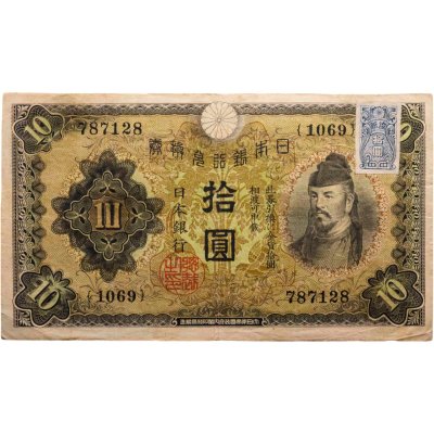 купить Япония 10 йен 1930 (Pick 40а) Марка
