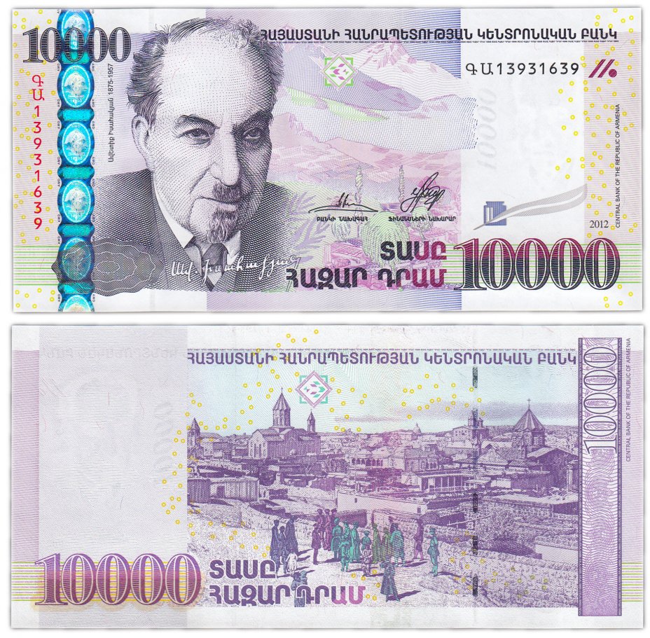 Банкнота 5000 драм Армения
