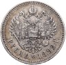 Купить 1 рубль 1892 (АГ)