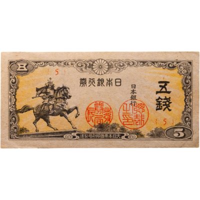 купить Япония 5 сен 1944 года (Pick 52)