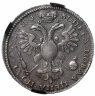 Купить Полтина 1723 Поясной портрет в горностаевой мантии, "ВСЕРОССИIСКИI", "ПОЛТIНА", Биткин №1037 (R)
