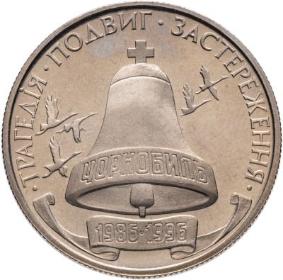 купить Украина 200000 карбованцев 1996 "10-летие Чернобыльской катастрофы"
