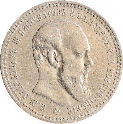 Купить 1 рубль 1892 (АГ)