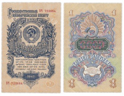 Купить 1 рубль 1947 (1957) 15 лент в гербе