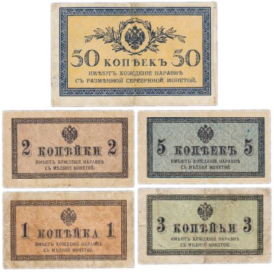 купить Набор 1, 2, 3, 5, 50 копеек 1915 года (5 бон)