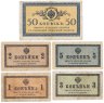 Купить Набор 1, 2, 3, 5, 50 копеек 1915 года (5 бон)