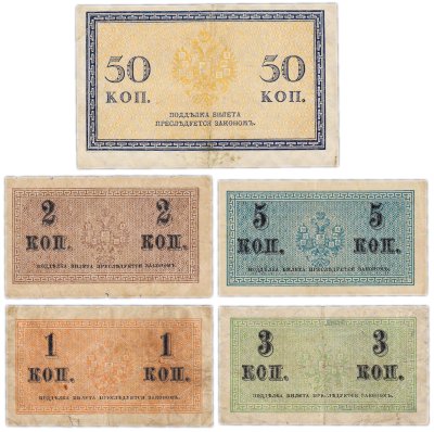 купить Набор 1, 2, 3, 5, 50 копеек 1915 года (5 бон)