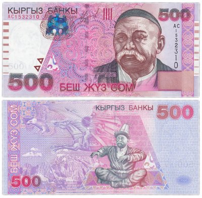 купить Киргизия 500 сом 2000 год Pick 17