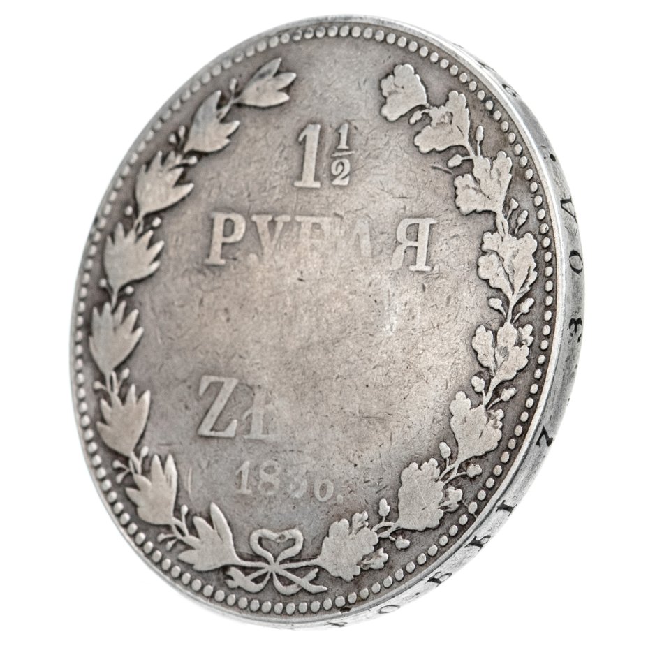1 1 2 рубля 10 злотых. 1 1 2 рубля 10 злотых