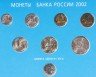 Купить Набор 2002 ММД "60-летие московского монетного двора", 7 монет с жетон, в буклете ГОЗНАК