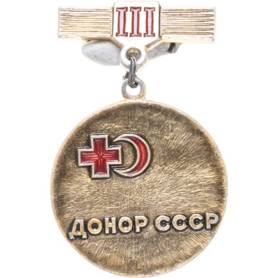 купить Знак Донор СССР