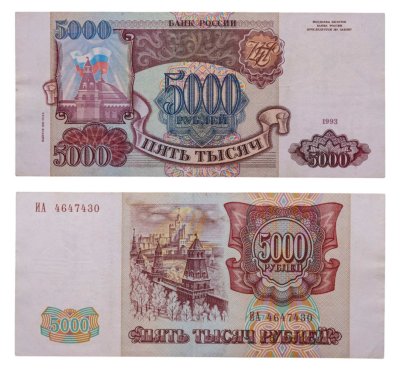 купить 5000 рублей 1993 (модификация 1994)