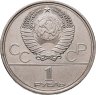 Купить 1 рубль 1979 Олимпиада-80 "Московский Государственный Университет (МГУ)"