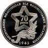Купить Украина 5 гривен 2013 "70 лет освобождению Мелитополя"