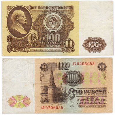 купить 100 рублей 1961