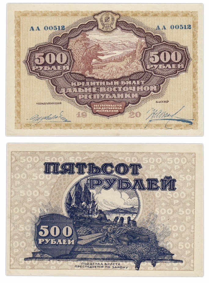 купить Дальне-Восточная Республика 500 рублей 1920