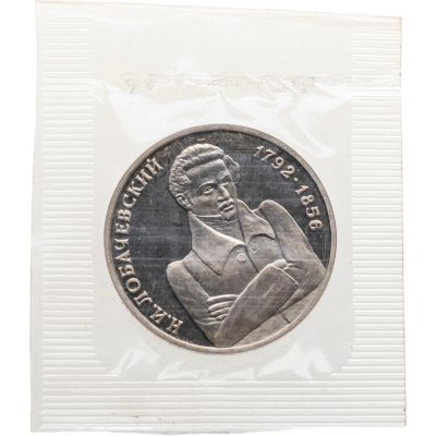 купить 1 рубль 1992 ММД Proof 200 - летие со дня рождения Н.И. Лобачевского в банковской запайке