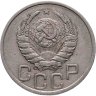 Купить 20 копеек 1937