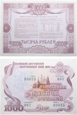 купить Облигация 1000 рублей 1992 Российский внутренний выигрышный заем